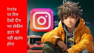 Instagram pe data server on kaise kare  Instagram pe data khatam ho raha hai to kya kare [upl. by Saideman]