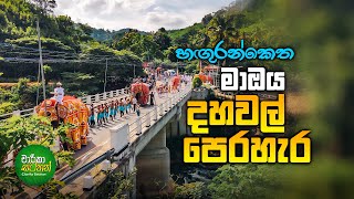 Ma Oya perahara  මා ඔය දවල් පෙරහැර හගුරන්කෙත [upl. by Annwahs]