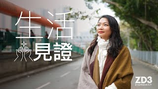 【醫治見證】超時空連結——來自過去的醫治！｜ep111｜信仰生活 [upl. by Aieki]