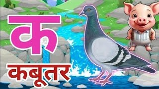 🎁🎉♥️🦜k se kabutar। k se kabutar kh se khargosh hindi a se anaraseanar ksekabutar [upl. by Nylsirhc]