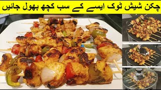 Chicken Shish Taouk Recipe By FoodVlog  Shish Taouk Recipe in Urdu Hindi  Chicken Shashlik Recipe [upl. by Annaicul]