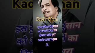 Kadar khan dialog whatsappstatus motivation kadarkhan [upl. by Nolita]