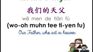 Lords Prayer 天主经 tian zhu jing [upl. by Bui]