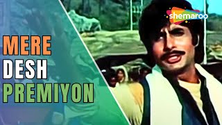 Mere Desh Premiyon  Desh Premee  Amitabh Bachchan Shammi Kapoor  Mohd Rafi  Patriotic Songs [upl. by Dott]