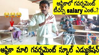 Africa Mali School Education system And Teachers salary Uma Telugu Traveller [upl. by Delores848]