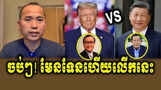 Yat Pharum Reacts To PM Hun Sen [upl. by Elrebmik]