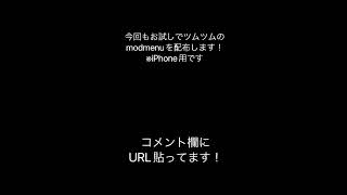 ツムツムmodmenuお試し配布〜 [upl. by Noivad]