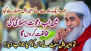 Ameer Ahle Sunnat Sy Sawal Jawab  Maulana Ilyas Qadri  Madani Channel Short Clip [upl. by Dorie]