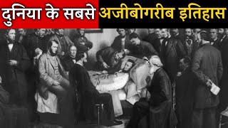 Top 12 Historical fact in Hindi  Random history facts in hindi  Mystery History in Hindi [upl. by Idner835]