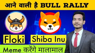 Shiba inu Burning की बड़ी खबर 🔥 Floki Coin Price  Top 2 Meme Crypto for Bull Run [upl. by Odrick]