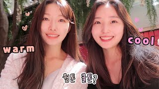 쿨톤 사촌동생과 웜톤쿨톤 인생메이크업vlogㅣ아랑 [upl. by Kurt]