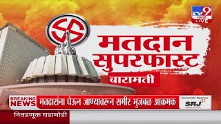 मतदान सुपरफास्ट  Election Superfast News  Vidhan Sabha Voting Update [upl. by Frendel515]