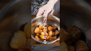 【材料５つで作れて旨すぎる！】食べたらハマるサクもち食感「揚げじゃがニョッキ」の作り方 shorts recipe cooking [upl. by Eciralc]