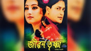 JIBON TRISHNA  জীৱন তৃষ্ণা  Ravi Sharma Gayatri Mahanta  Full Assamese Movie [upl. by Idnaj708]