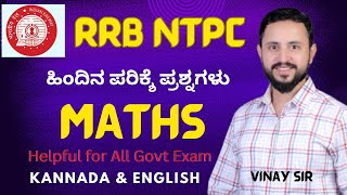 RRB NTPC 2024 Maths  rrb ntpc classes 2024  Railway NTPC previous year question paper Kannada [upl. by Tabatha]