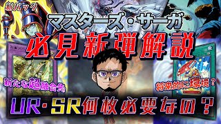 【ドラゴンマギア実装】新パック「マスターズ・サーガ」実装！A★スペキュレーションで超融合強化！って環境に影響ゼロ？【遊戯王マスターデュエルRYU実況チャンネル切り抜き】 [upl. by Ethbin]