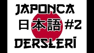 Japonca Dersleri 2 Basit Cümle Kurma日本語の授業 [upl. by Donelson]