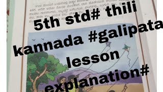 5th stdthili kannada galipatalesson question and answers [upl. by Ryun361]