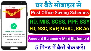 घर बैठे मोबाइल से Post Office Saving Schemes का Account Balance v Mini Statement कैसे चेक करें। [upl. by Oicnevuj165]