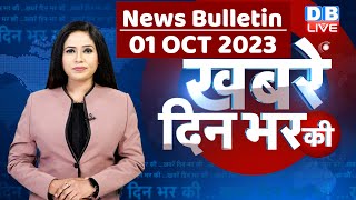 din bhar ki khabar  news of the day hindi news india top news  Rahul Bharat jodo yatra dblive [upl. by Enirual]