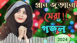 সবার মালিক আল্লাহ মহান sbar malik allah mhan pran jurano gojol বাংলগোজল [upl. by Luba]