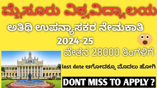 GUEST FACULTY RECRUITMENT 2024 25 ಅತಿಥಿ ಉಪನ್ಯಾಸಕರ ನೇಮಕಾತಿ ಕರ್ನಾಟಕ 202425 IN MYSORE UNIVERSITY [upl. by Jet]