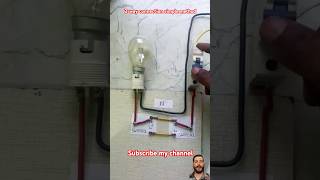 2Way connection kaise kare ✅ simple method for an electrician 🔥trending shortvideo [upl. by Ellened]