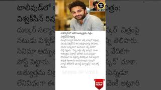 Vishvaksen’s Glowing Review for Lucky Bhaskar 🌟 Tollywood MovieReview [upl. by Weld762]