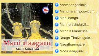 മണിനാഗം  Mani Naagam  Naga Raja Devotional Songs Malayalam  Audiojukebox [upl. by Dunseath]