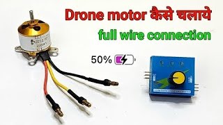 bldc motor ko kaise use kare  bldc motor  ECS  Servo tester  drone motor  brushless motor [upl. by Tterag]