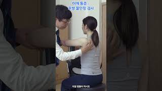 어깨 후방 불안정 검사 정확한 평가를 위한 접근 Shoulder Post Instability Tests Approaches for Accurate Assessment [upl. by Wolbrom]