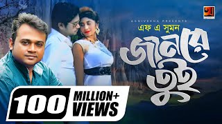 Jaan Re Tui  জানরে তুই  F A Sumon  M A Sobhan  Bangla New Music Video [upl. by Issac]