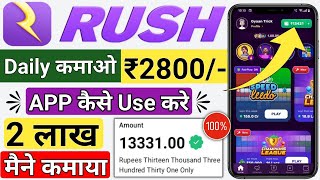 Rush App Se Paise Kaise Kamaye  rush se paise kaise kamaye  game app se paise kaise kamaye  rush [upl. by Ashlee]