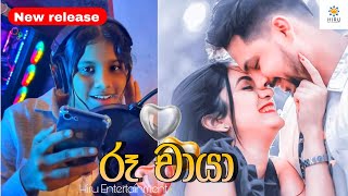 Ruu chaya  Short Video රූ චායා  Chathumi Dilhara  hiruentertainment [upl. by Htiaf]