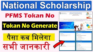 National Scholarship Payment Tokan No Mil gya Payment Kab Milega Dekhiye  ICT Academy NSP [upl. by Inaboy]