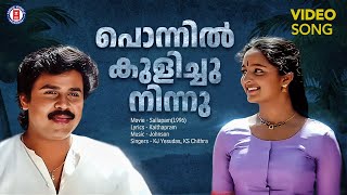 Ponnil Kulichu Ninnu Video Song  Sallapam   Johnson  KJ Yesudas  Dileep  Manju Warrier [upl. by Genevra]