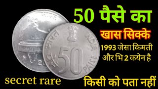 50 Paise का खास सिक्के 50 Paise Value commemorative50 Paisa Coinsantalicoin [upl. by Uzia]