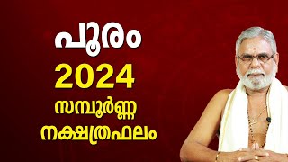 പൂരം 2024 നക്ഷത്രഫലം Pooram Star Malayalam Varsha Phalam Nakshatra phalam Year Prediction [upl. by Rramahs]