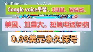 Talkatone美国实体卡详解：099刀永久保号，免费短信国际通话必备！ [upl. by Lugo660]