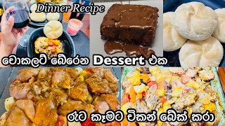 ගෙදර අයගේ ඉල්ලීමට හදපු කෑම වේලක්  Madu Liyanage [upl. by Nuhsed793]