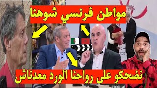 كـ ـارثة فالسياحة الجزائرية صحفي فرنسي عرض عليه جزائري فوجد المخـ ـابرات في انتظاره [upl. by Delilah]