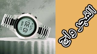 Al Fajr Salat Watch  Al Fajr Watch Review  Al Fajr Watch Unboxing  Al Saudia Watch [upl. by Byrn]