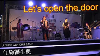 Let’s open the door  大久保宙 with CHU BAND ft 纐纈歩美 [upl. by Adlev]