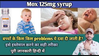 Mox 125mg syrup Use dose benefits and Side effects full review in hindi [upl. by Adneram]