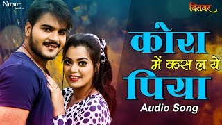 Kora Mein Kas La Ye Piya  DILWAR  Arvind Akela Kallu Nidhi Jha  New Bhojpuri Song 2019 [upl. by Veedis]