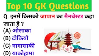 Top GK Questions  GK Quiz  GK In Hindi  mdpstudypoint [upl. by Seigler]