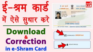 Download e shramik card online  e shramik card correction  e shram card me correction kaise kare [upl. by Venita834]