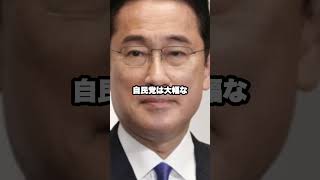 自民党、政治資金パーティー開催 岸田文雄「信頼回復に取り組む」岸田文雄自民党衆院選裏金 [upl. by Mcknight872]