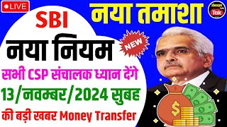 SBI CSP 🔥नया नियम 💸Cash Money Transfer Related Important update  kiosk sbi csp new update 2024 [upl. by Valleau]