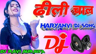 Dhili Chaal Dj songDj Remix Song Dj Dholki Dance dj SongInstagram Viral songDj Ravi Auraiya [upl. by Ellednahs958]